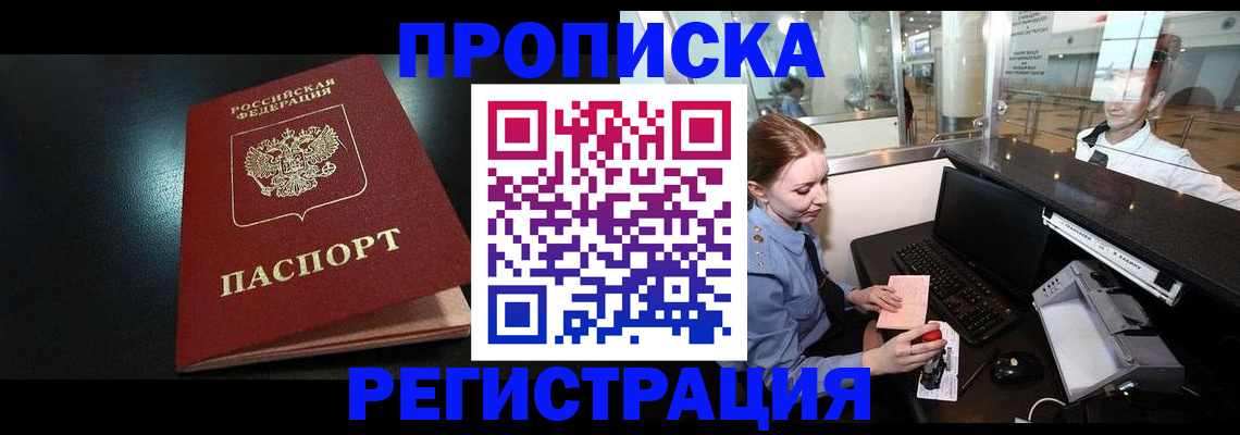 прописка ребенка в Самарской области