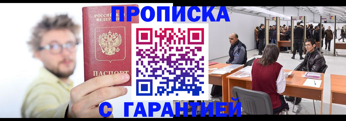 прописка в Самарской области